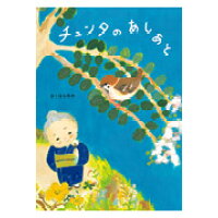 楽天市場 あかね書房 チュンタのあしあと あかね書房 おくはらゆめ 価格比較 商品価格ナビ 楽天市場 あかね書房 チュンタのあしあと あかね書房 おくはらゆめ 価格比較 商品価格ナビ